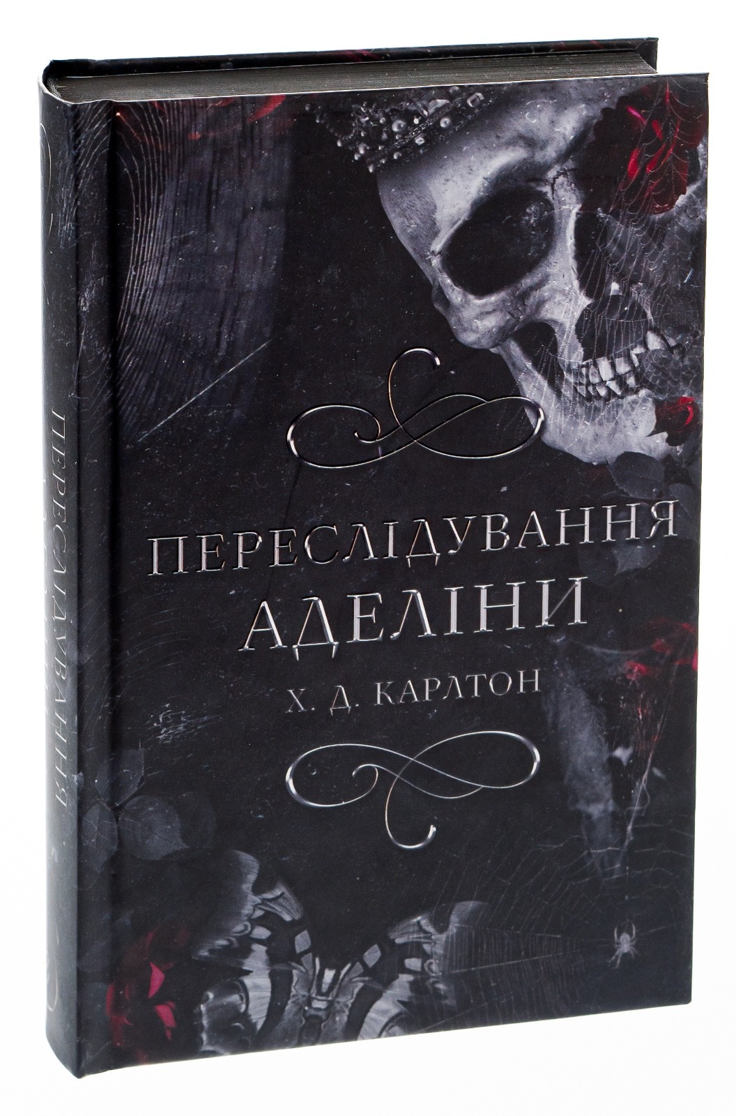 Переслідування Аделіни. Книга 1″Haunting Adeline” H.D. Carlton Book in Ukrainian