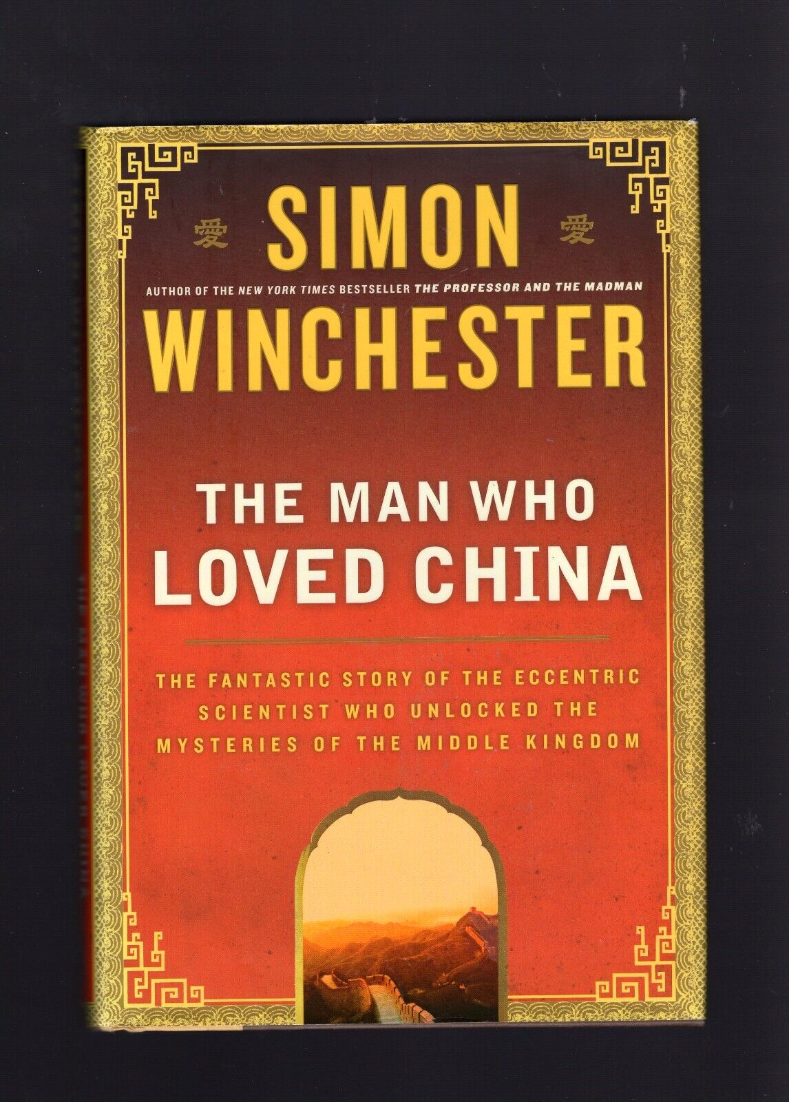 The Man Who Loved China – Simon Winchester – First Edition 1st Print HC/DJ VG