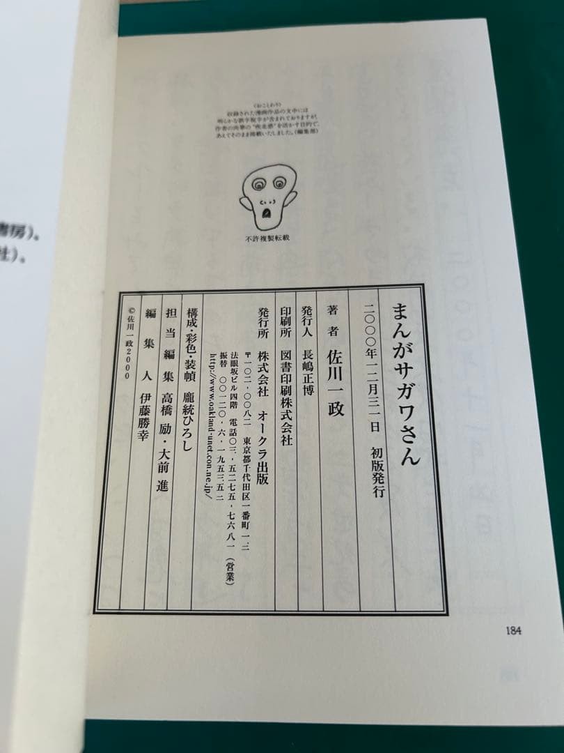 [1st Print Edition] Manga Sagawa-san – Single Volume by Issei Sagawa 2000