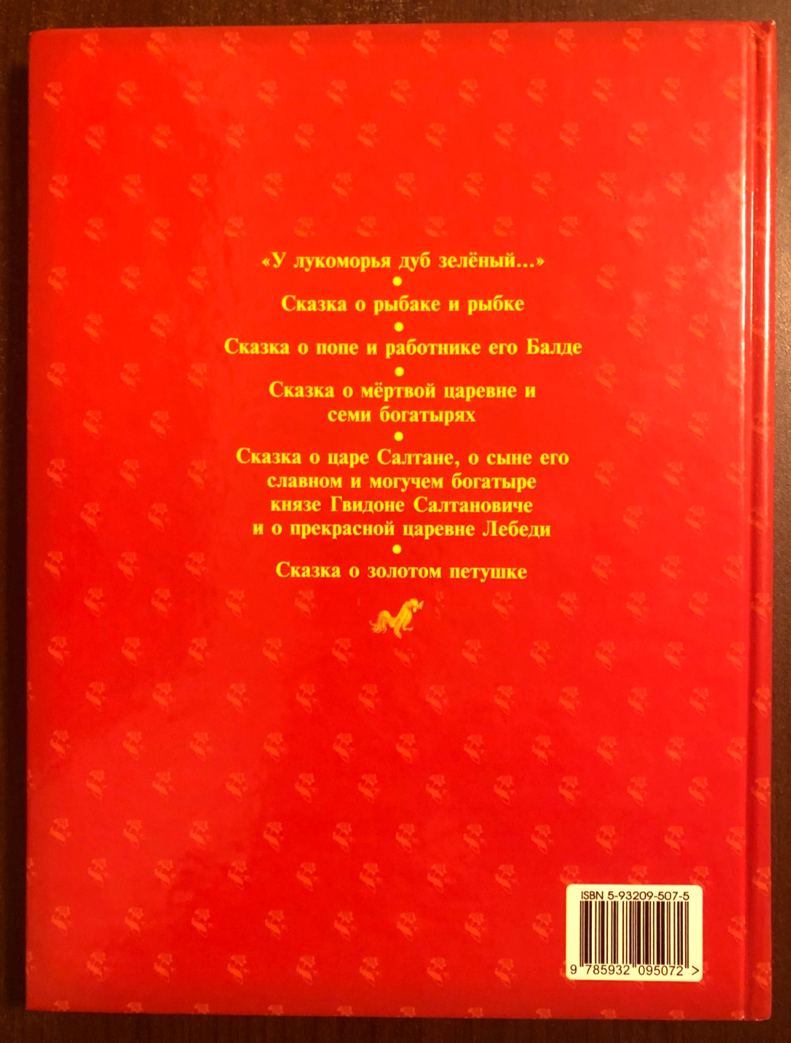 2002 Vintage Book: Alexander Pushkin’s Fairy Tales. 127 Pages. Hardcover