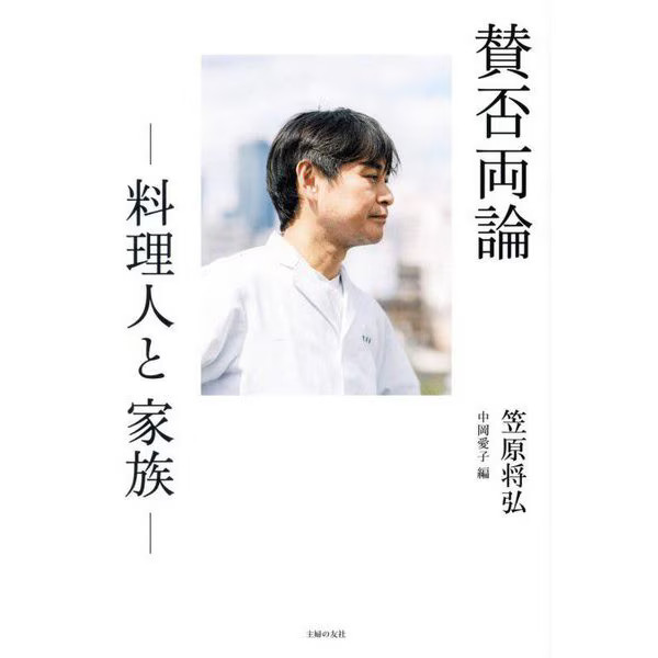 Kazuhiro Kasahara Chef Family Biography 7 Recipes Japan