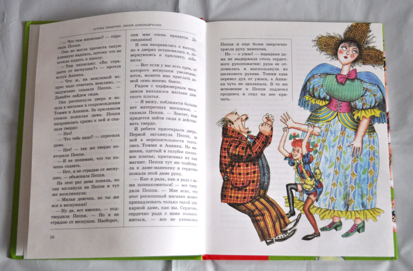 Пеппи Длинныйчулок Собирается в путь А. Линдгрен илл. Остров Russian Book 2004