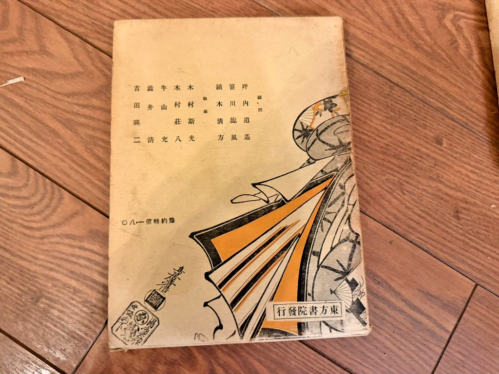 Ukiyo-e Taisei Volume 1-12 Toho Shoin, 1931 publish 浮世絵大成