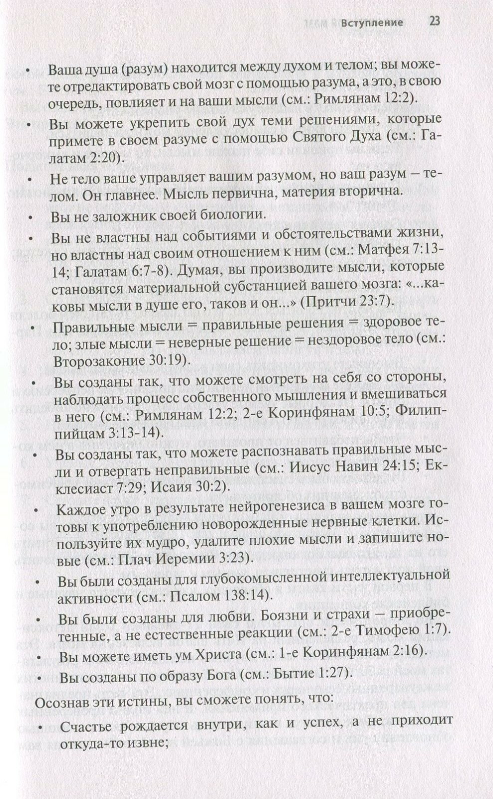 Russian book (Bible) Включите свой мозг. Кэролайн Лиф
