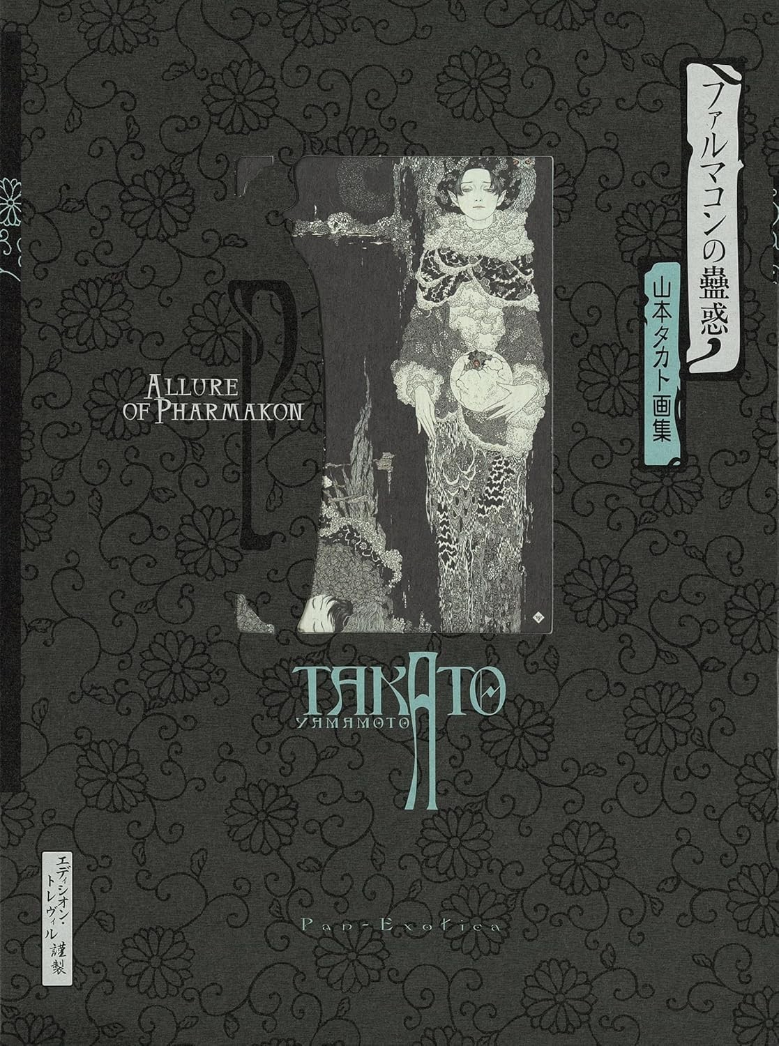 Takato Yamamoto Art Book 5 Set Pan Exotica Collection New Edition Japanese New