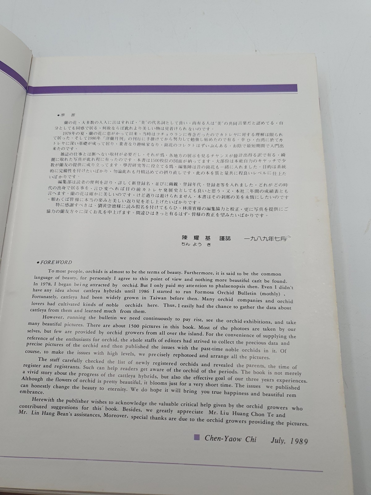 Chen Yaow Chi The New & Champion Of Cattleya 1989 Hardcover Dust Jacket Taiwan