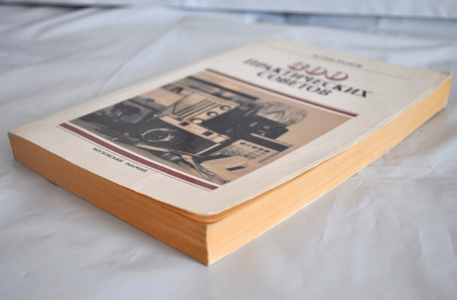 300 Практических советов Справочное Пособие Бастанов Сборник Russian Book 1989
