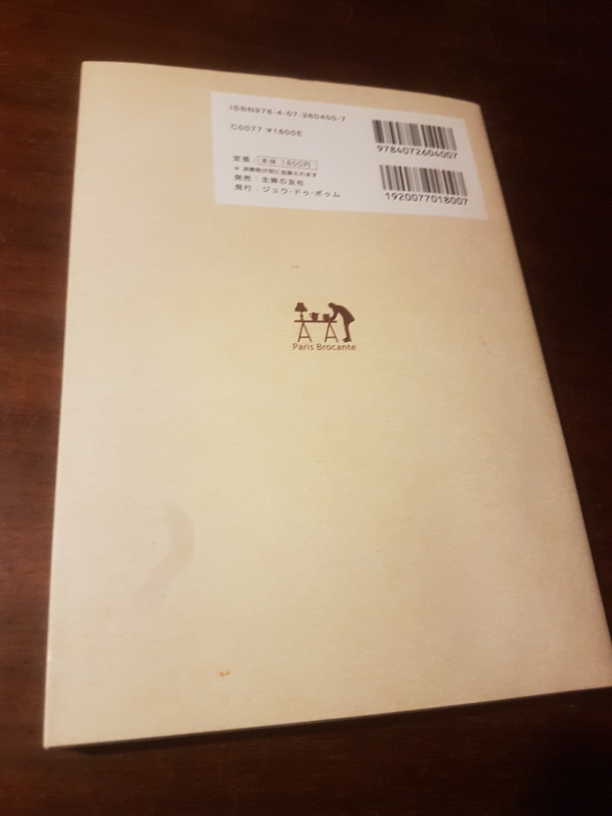 Paris Brocante shufunotomosha edition paumes small paperback japanese book