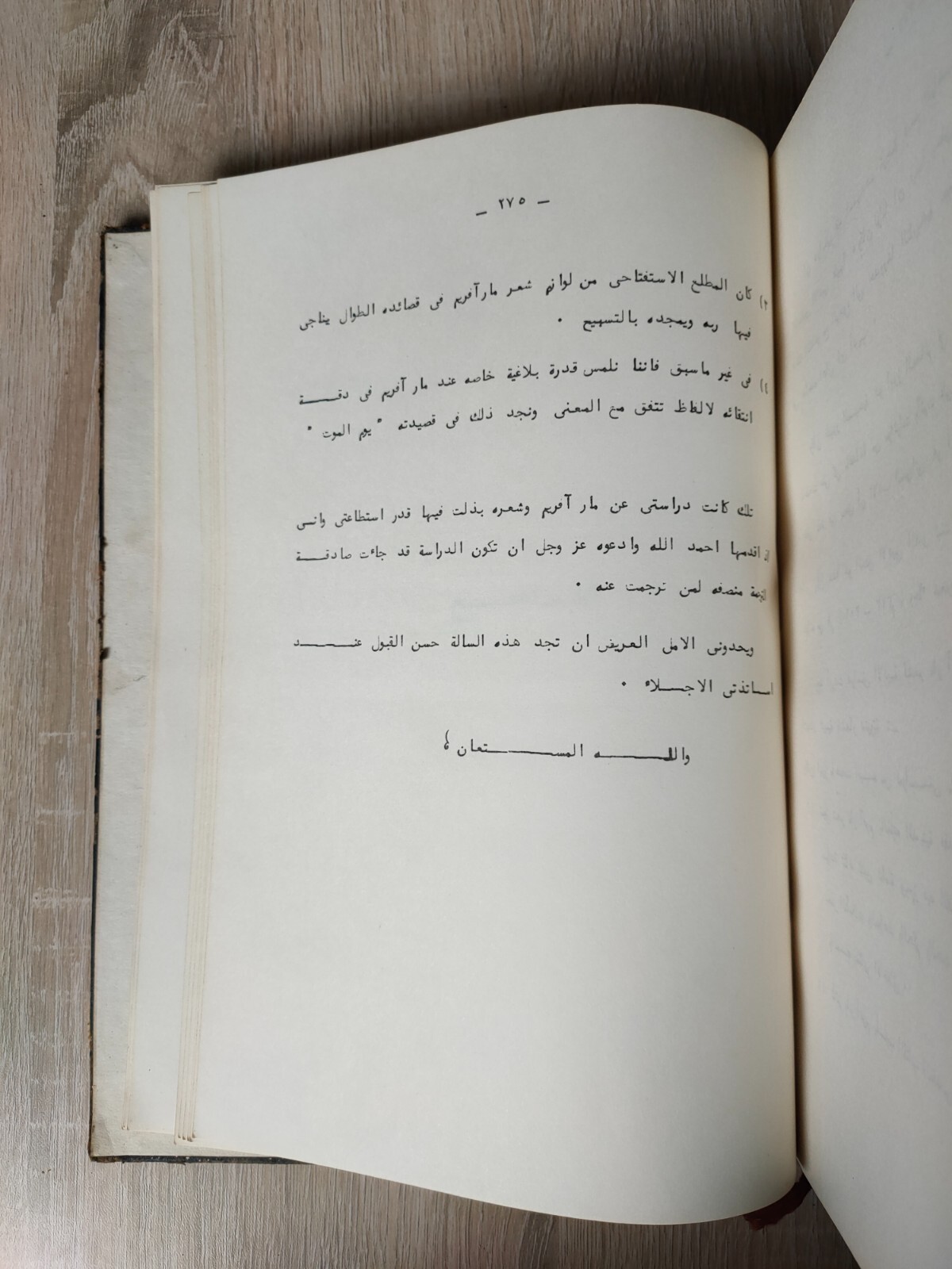 أفرام السرياني Mar Ephraim criticism Poetry مارأفريم دراسة نقد الشعرية شعر اشعار
