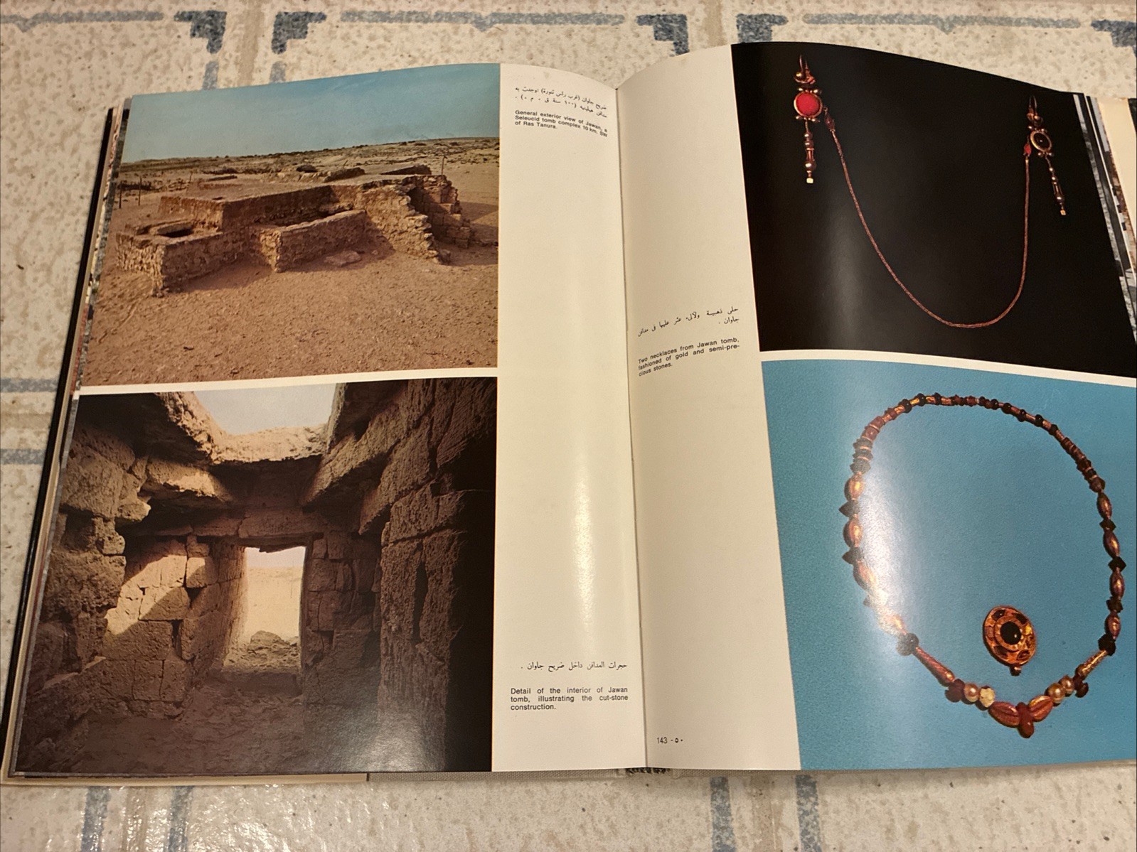 Introduction to Anyiquities of the Kingdom of Saudi Arabia Book 1977 In Arabic