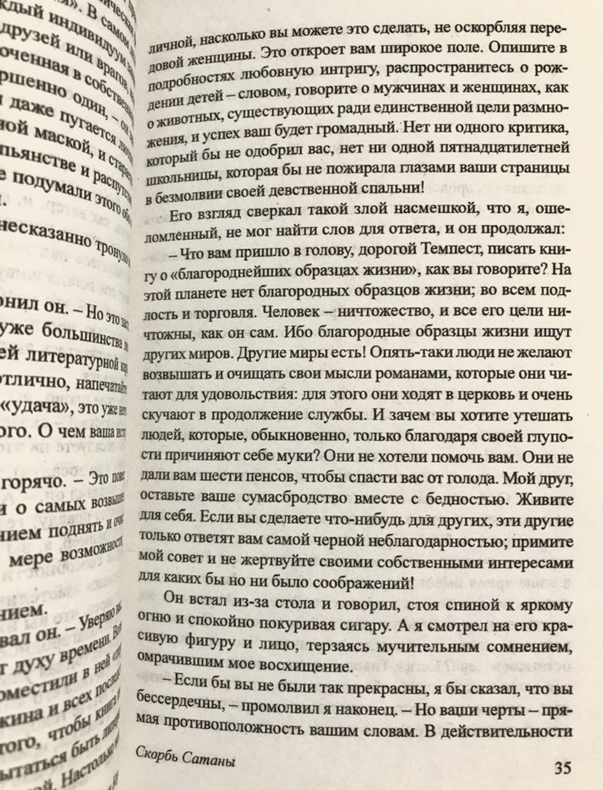 Мария Корелли | Скорбь Сатаны | Russian book 📕