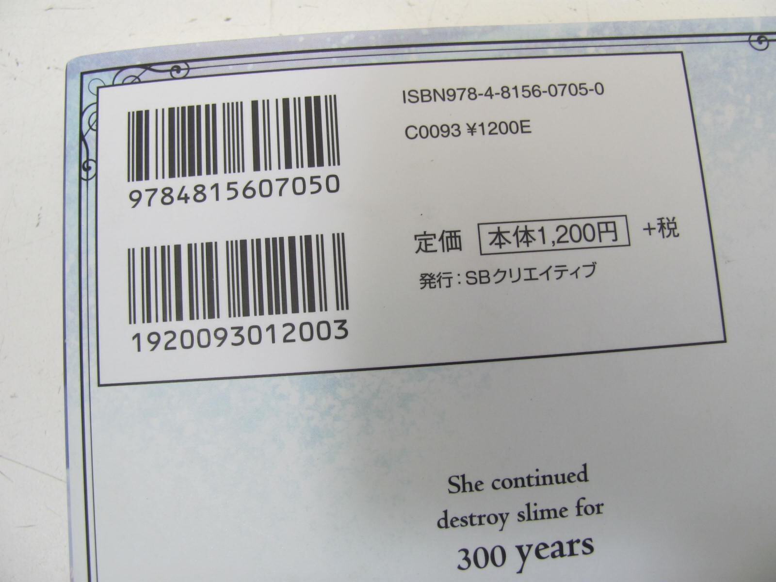SoftBank Creative GA Novel Kisetsu Morita !!) slime defeat in 300 NO. 13