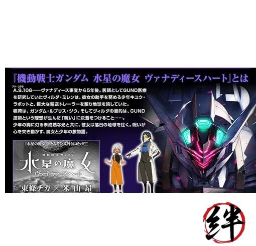 HG 1/144 The Witch from Mercury Vanadis Heart XGF-01［Ⅱ3］HG 1/144 LFRITH JIU
