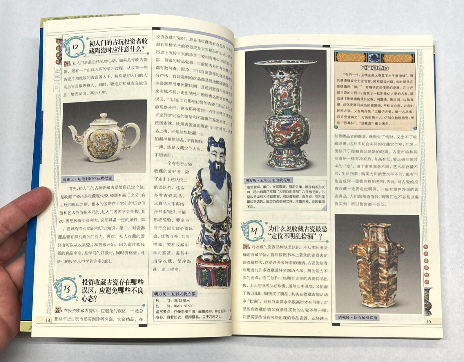 300 Questions on Ancient Porcelain Collecting 2007 Appraising #2 Chinese 古瓷收藏三百问