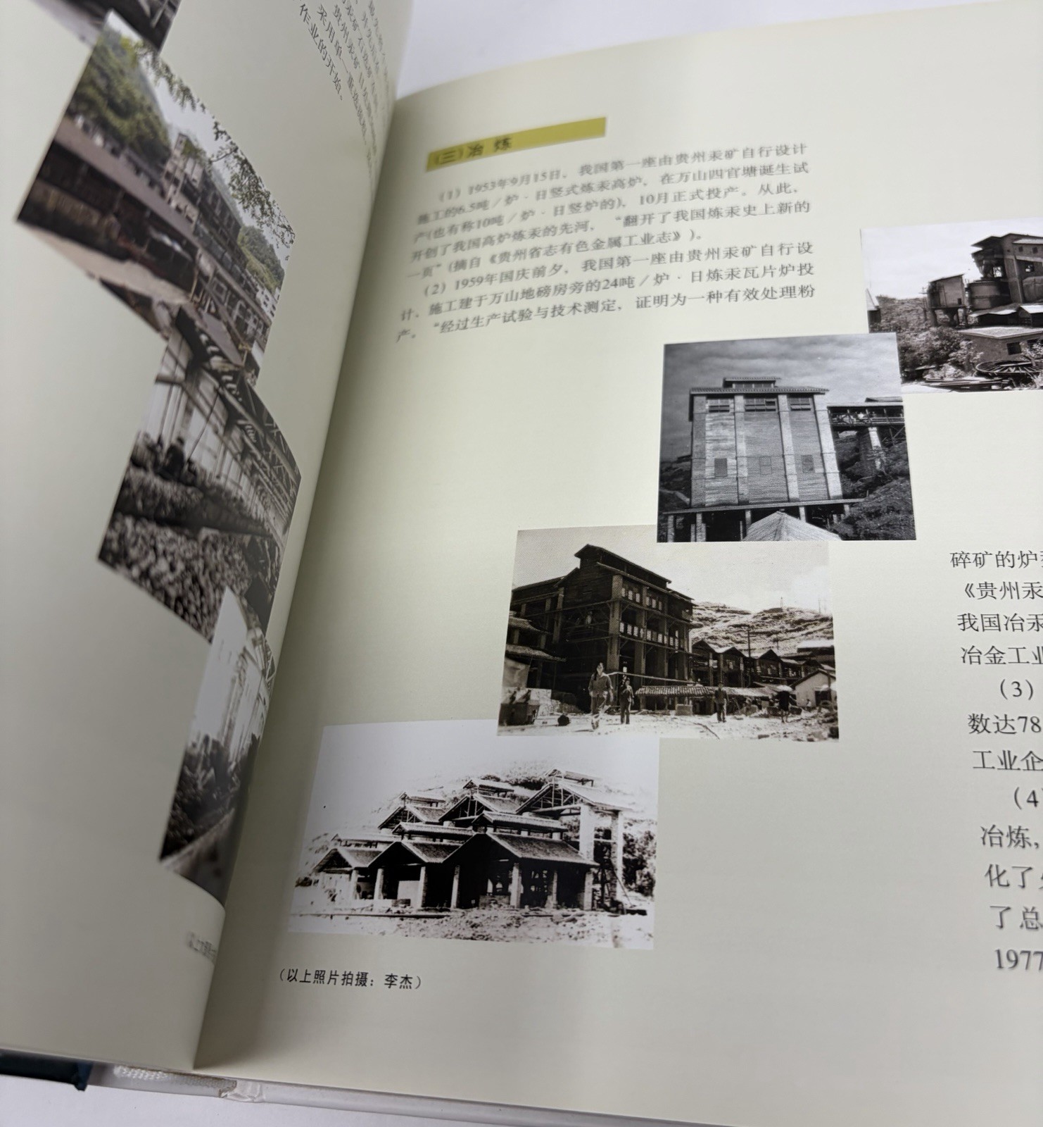 Years In Wanshan : History Of Guizhou Ore Mine HC Book Pictorial Mercury Chinese