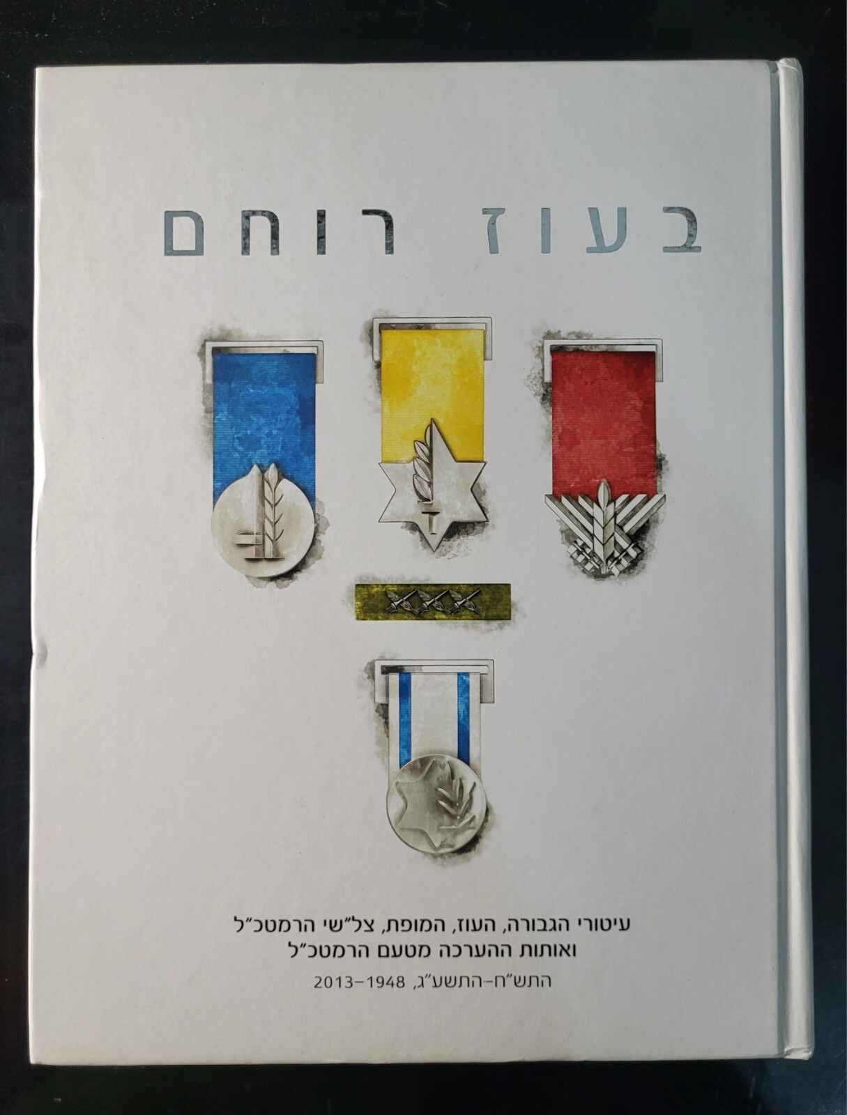 Boaz Roham. Israel’s Awards for heroism and courage 1948-2013, 661 pages.