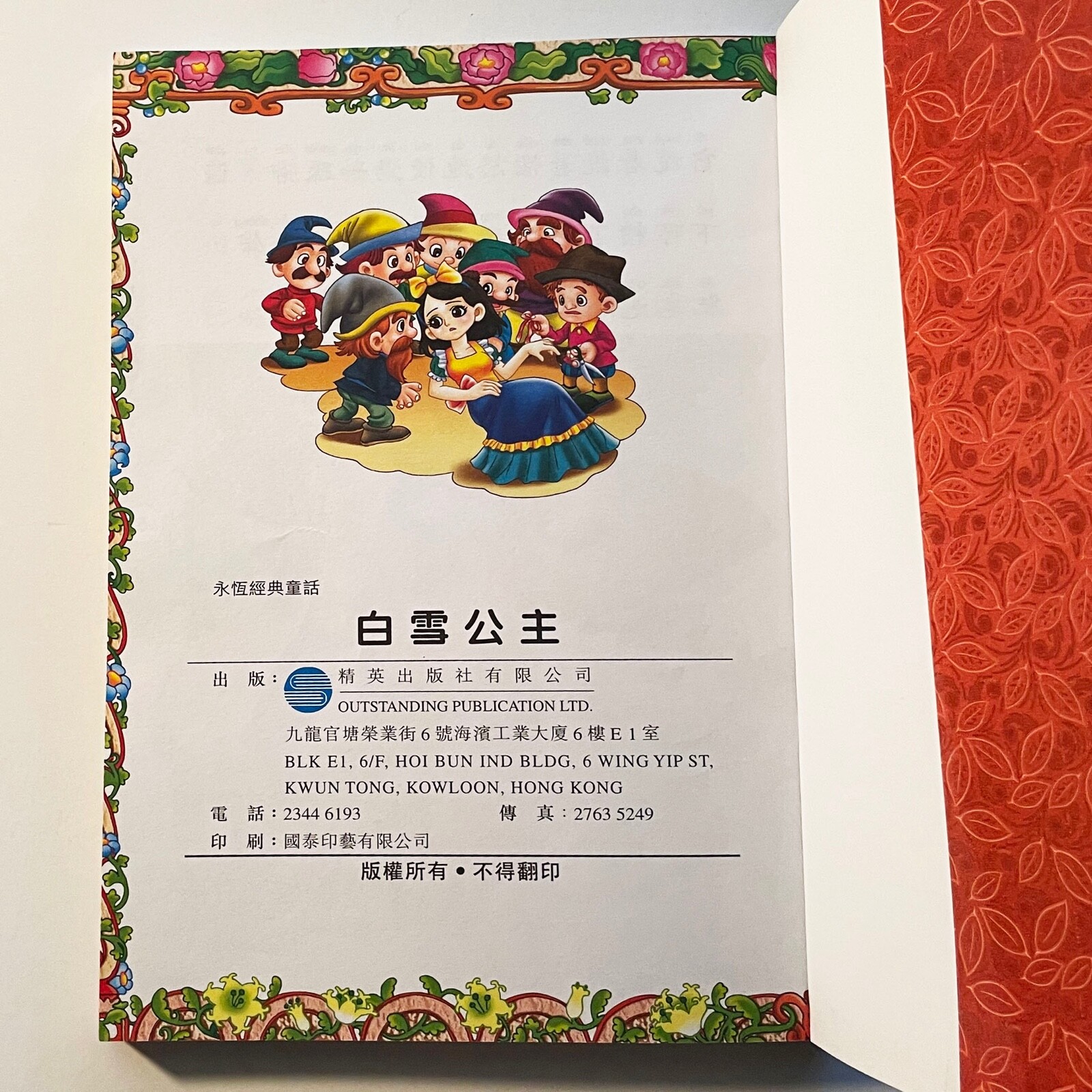 SNOW WHITE Classic Fairy Tales Hong Kong Asian Edition / Chinese RARE!