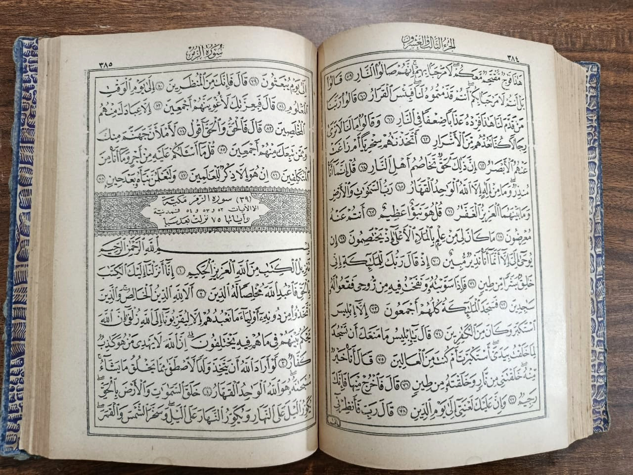 The Holy Quran written by Sayyid Mustafa Nazif, known as Qadr Ghali القران بخط ا
