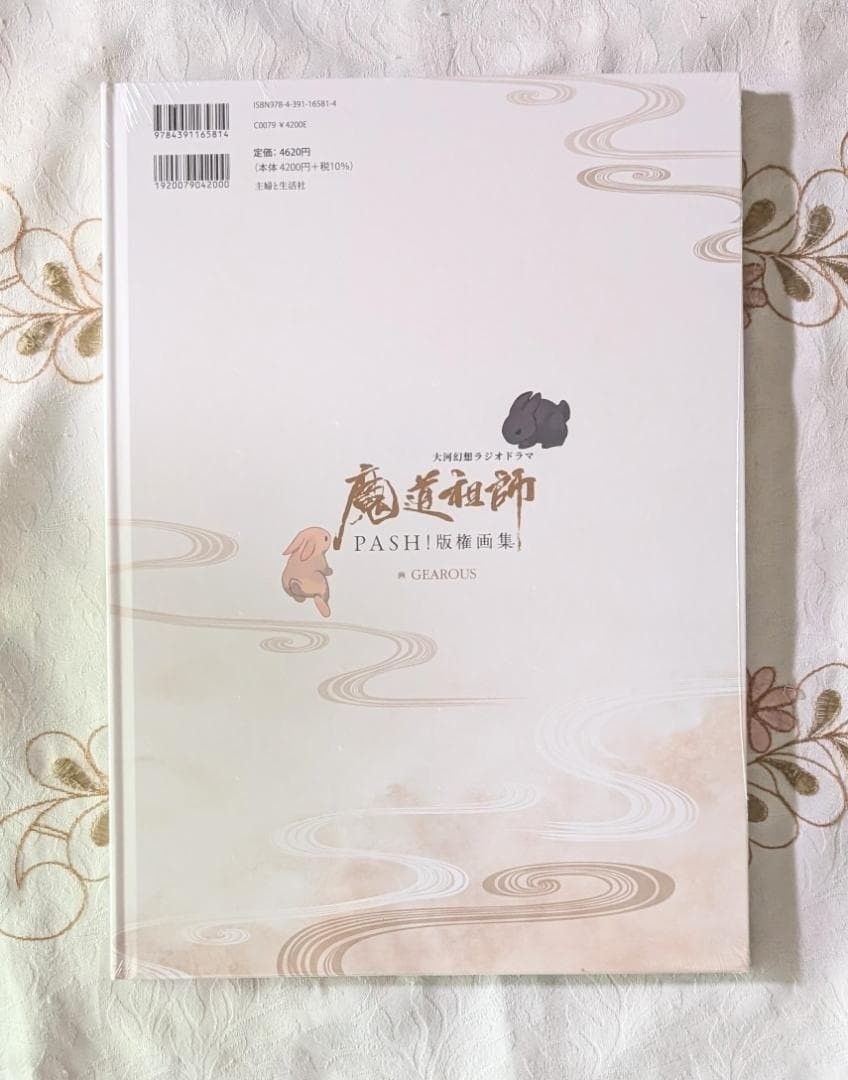 BRAND NEW Mo Dao Zu Shi Audio Drama PASH! Art Book GEAROUS MDZS Japan Import