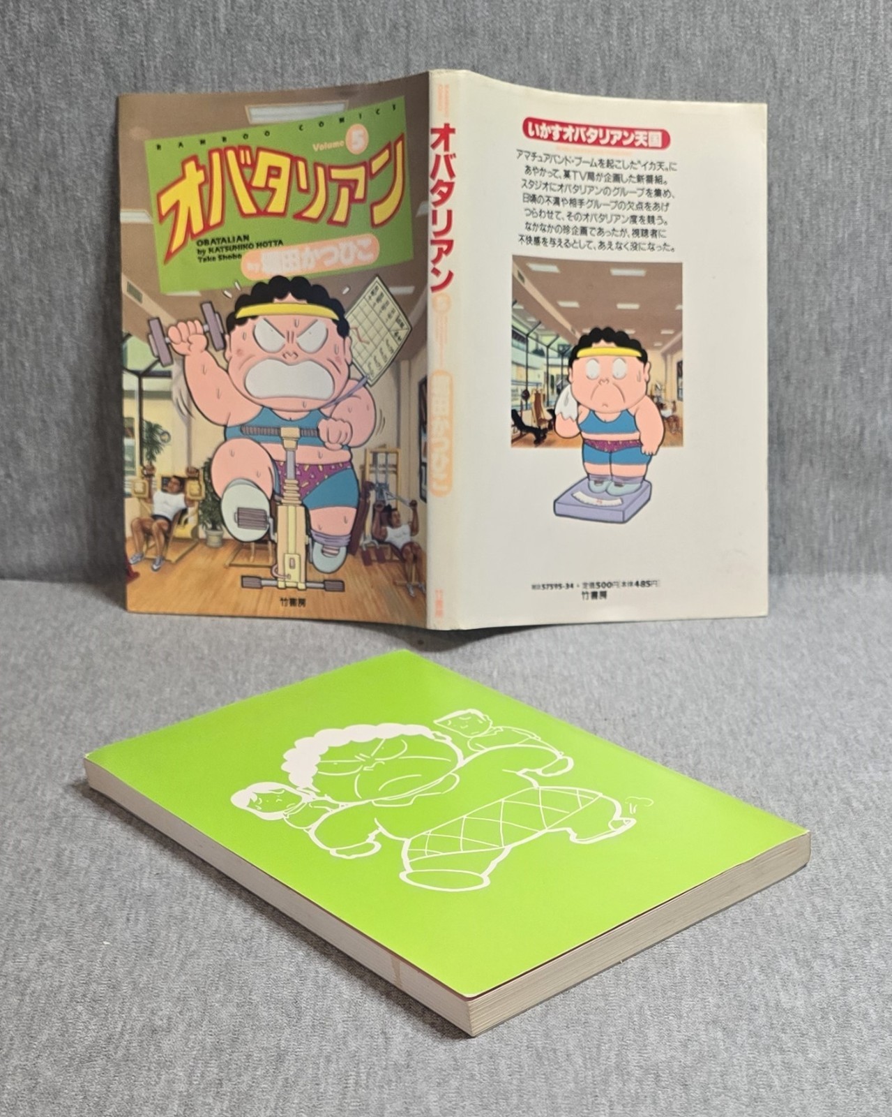 Obatarian Vol 1-3 5 Katsuhiko Hotta 堀田かつひこ オバタリアン コミック 日本語