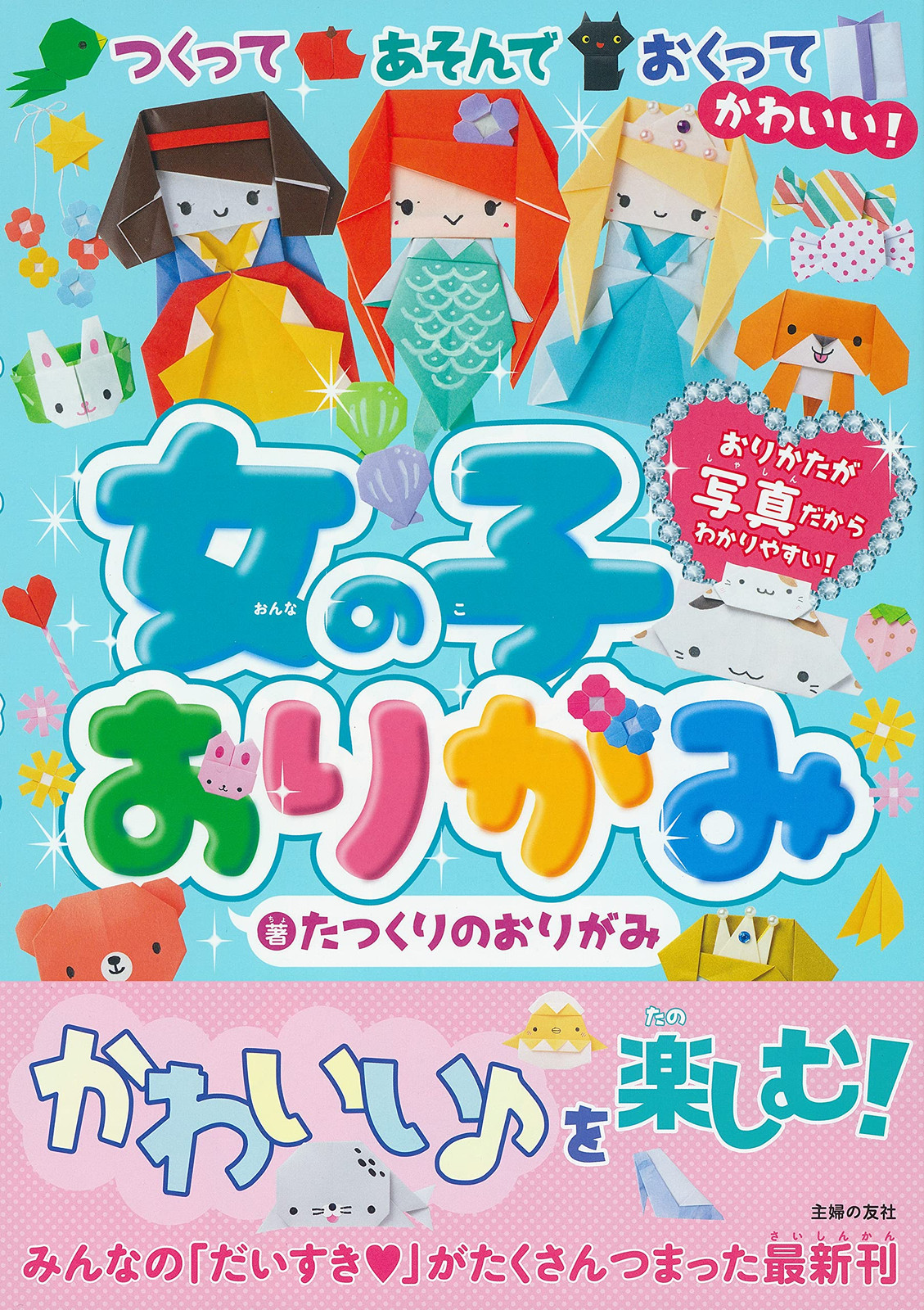 girl origami Japanese Craft Book