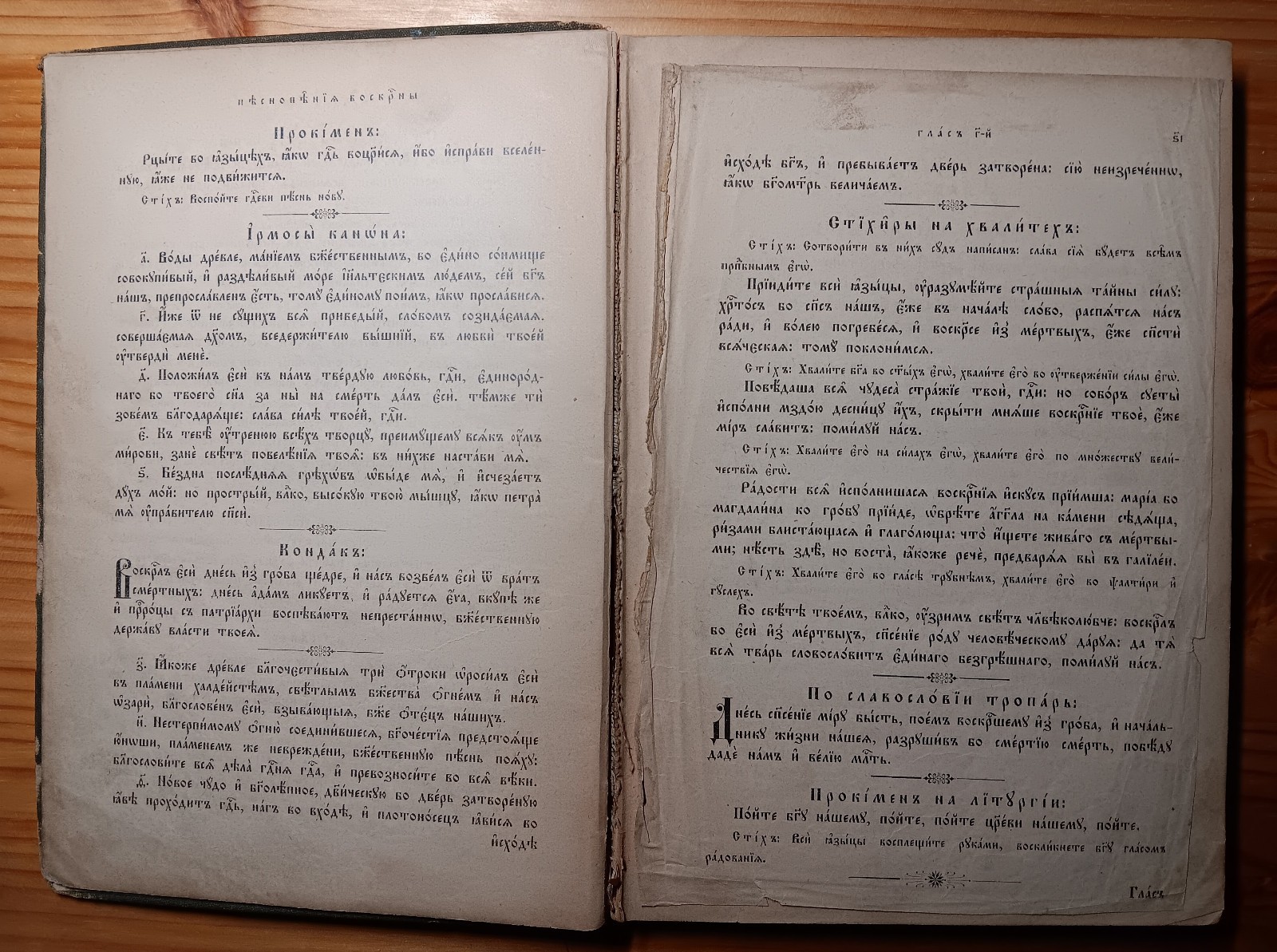 Избранные молитвы и песнопения – 1911г