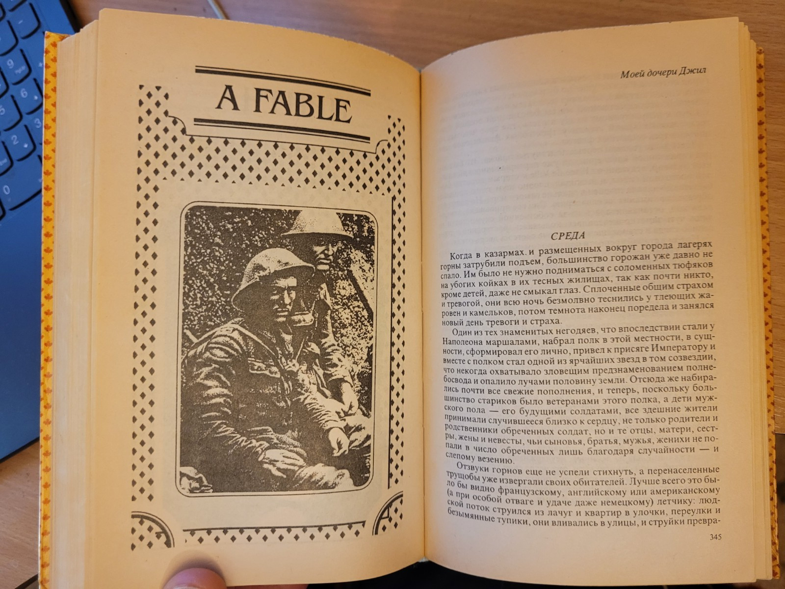 William Faulkner. Уильям Фолкнер: Святилище. Реквием по Монахине. Притча: Романы