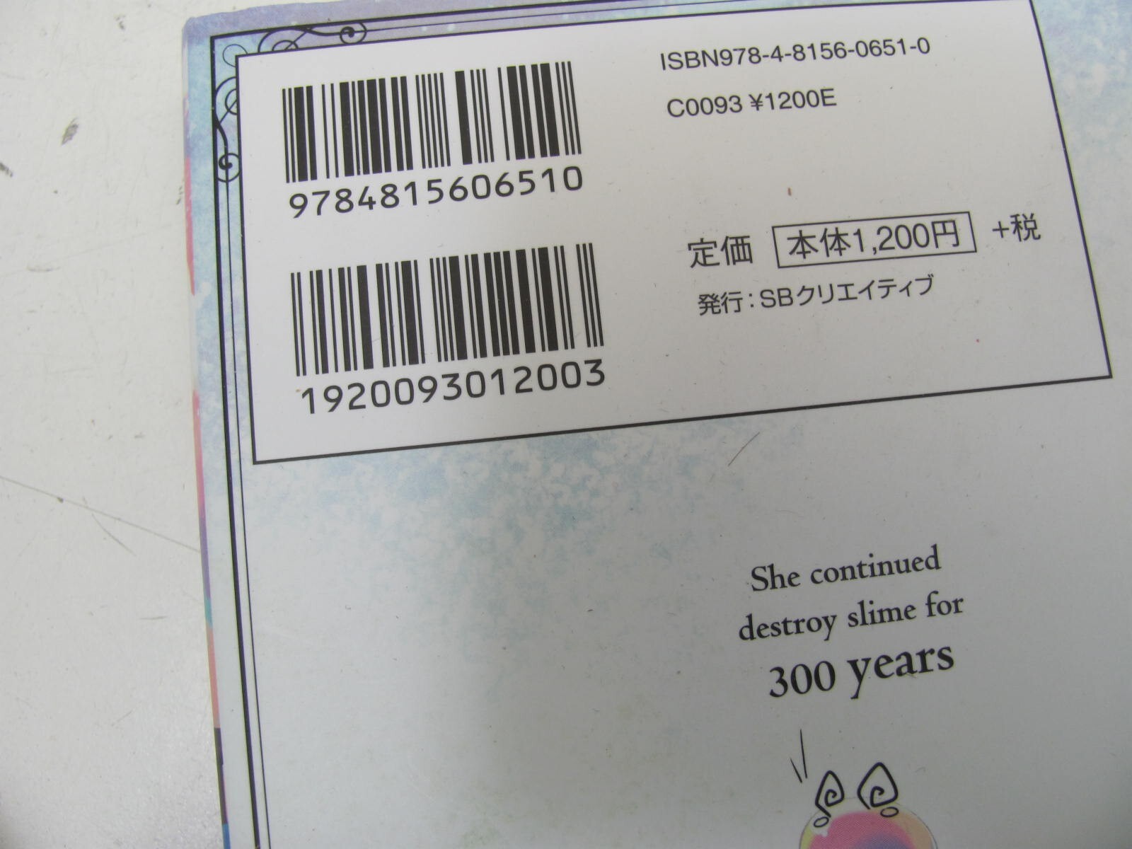 SoftBank Creative GA Novel Kisetsu Morita !!) slime defeat in 300 NO. 14