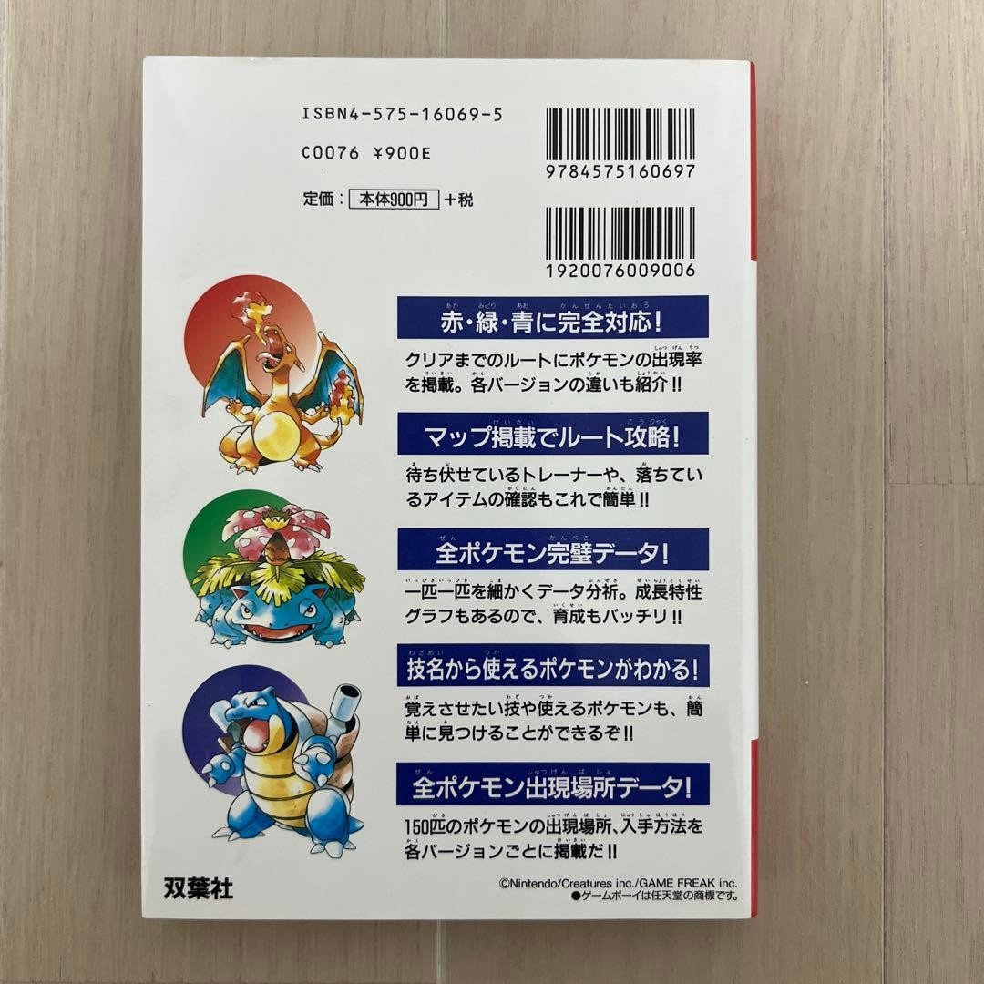 Pokemon Red Green Blue Winning Strategy Guide Futabasha Japan