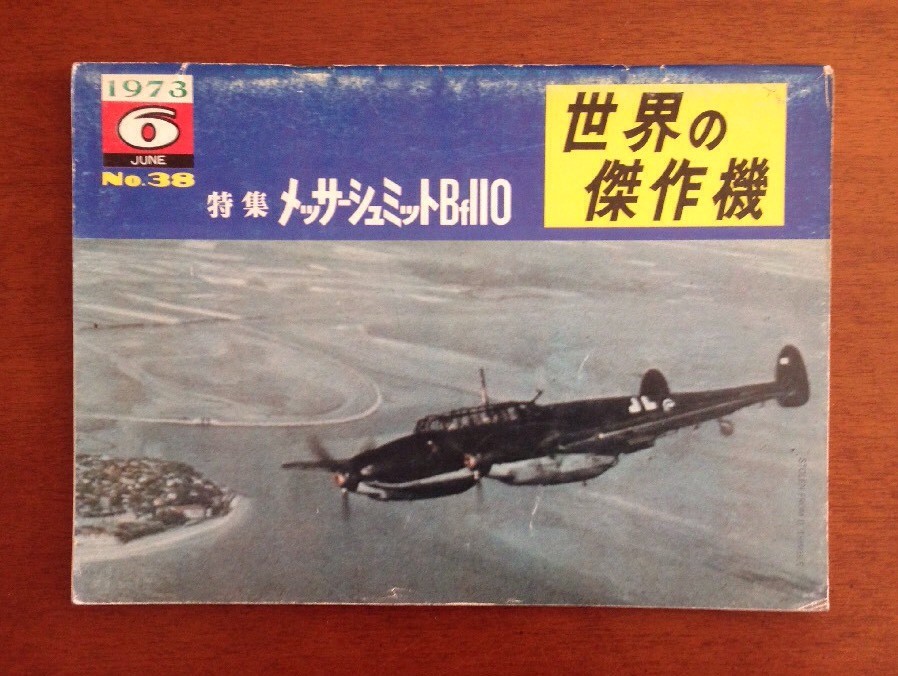 Messerschmitt Bf110 Book – 1973 June 6 No 38 – Japanese text only – 74 pages