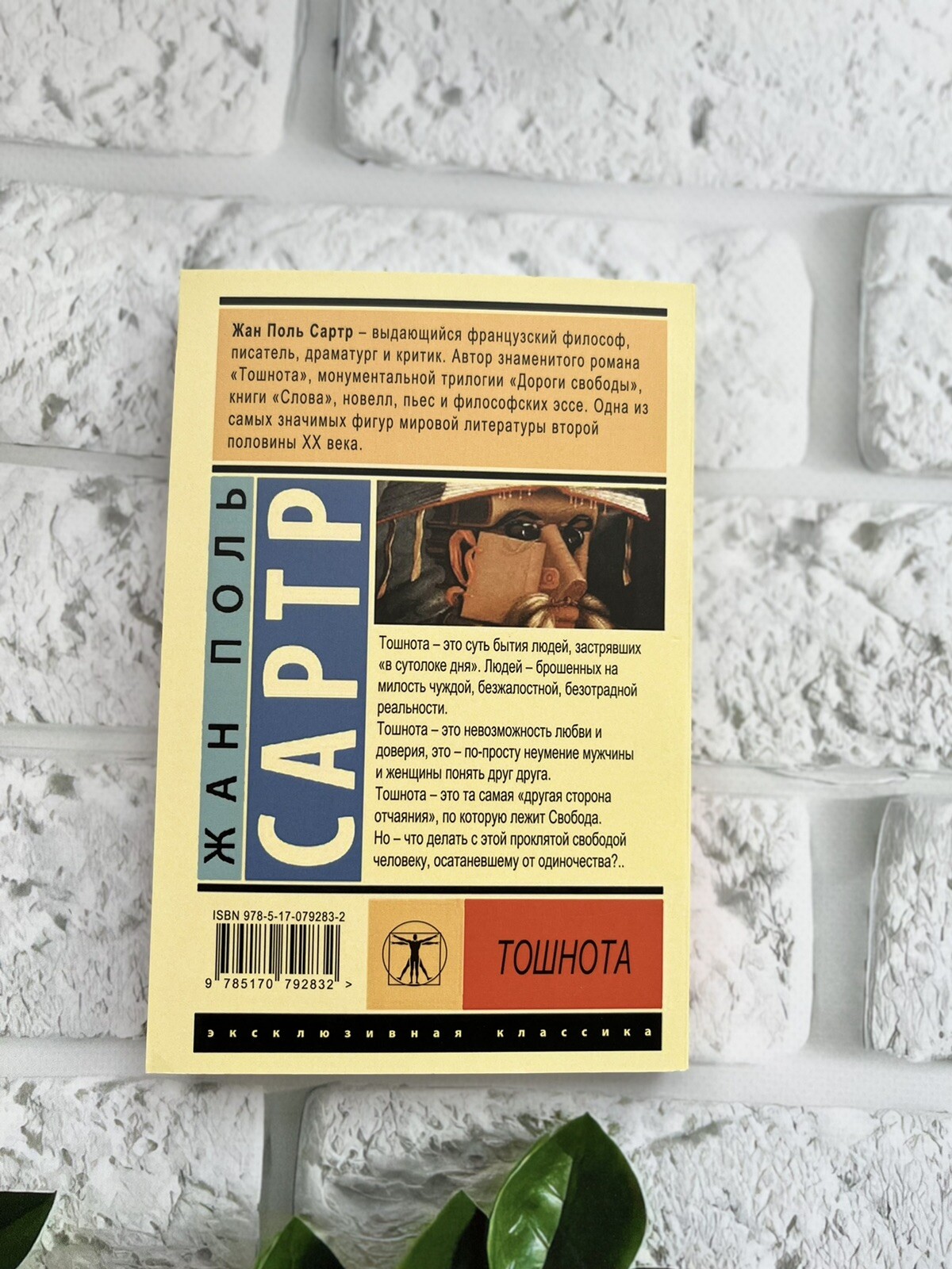 Сартр Жан Поль «Тошнота» | Russian book📚