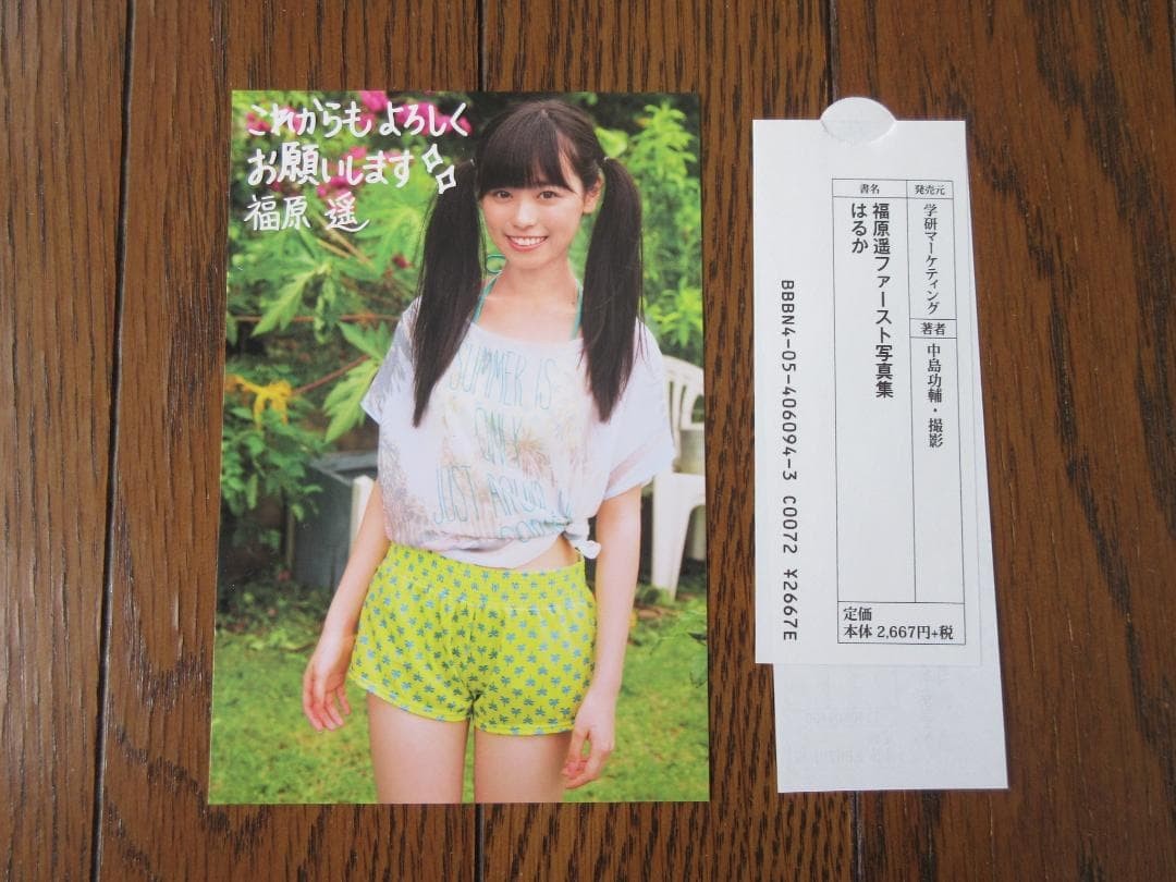 Haruka Fukuhara First Photo Book 2015 Postcard Included 12×8.7in Deluxe Edition