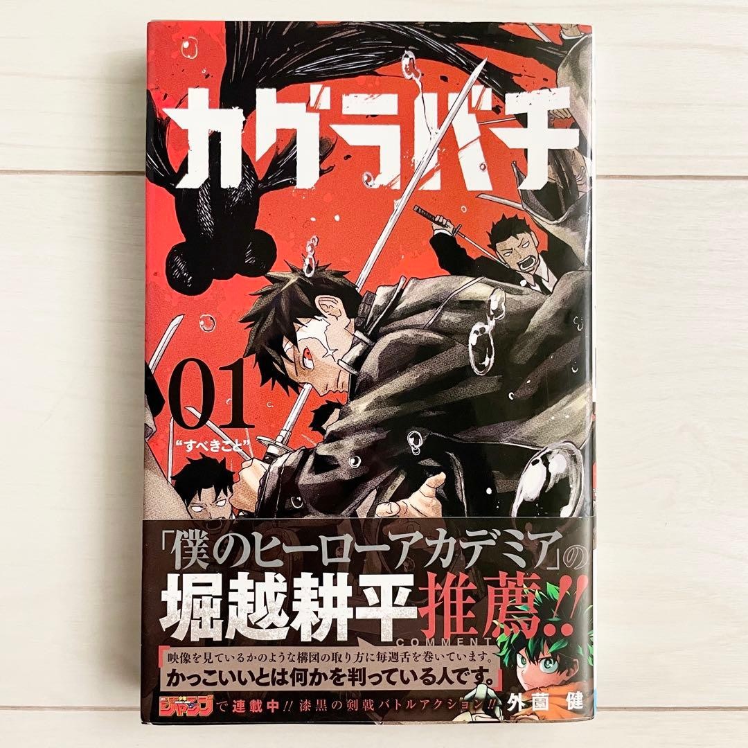 Kagurabachi Vol.1 FIRST EDITION 1st print MANGA Japanese Comic Takeru Hokazono