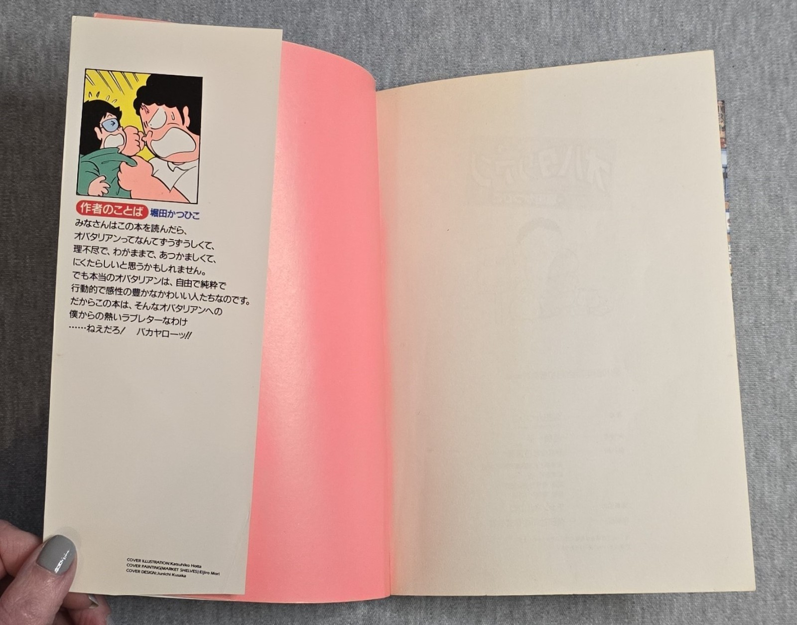 Obatarian Vol 1-3 5 Katsuhiko Hotta 堀田かつひこ オバタリアン コミック 日本語
