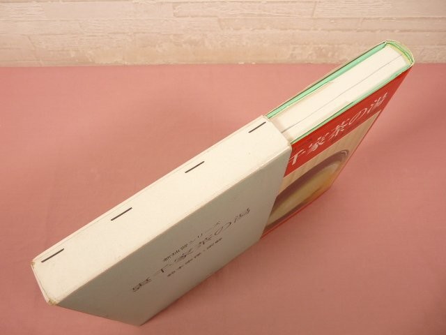 Urasenke Tea Ceremonyself-Study Ver. Muneyasu Suzuki Muneki Shufunotomosha