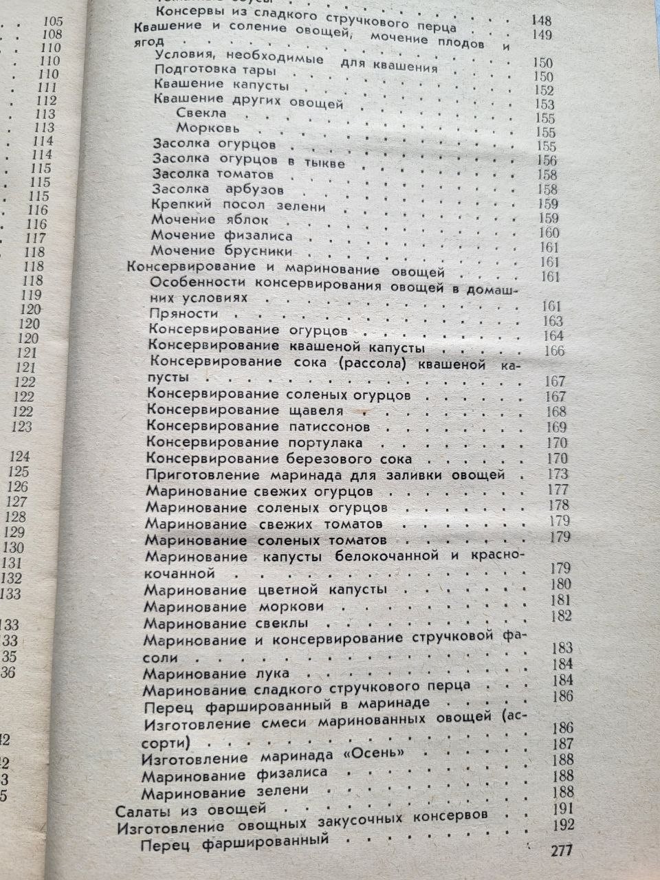 Vintage 1978 Soviet CANNING BOOK Fruit Vegetable Preservation