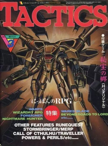TACTICS Magazine March 1989 No.64 with Appendix Game RPG Hobby Japan