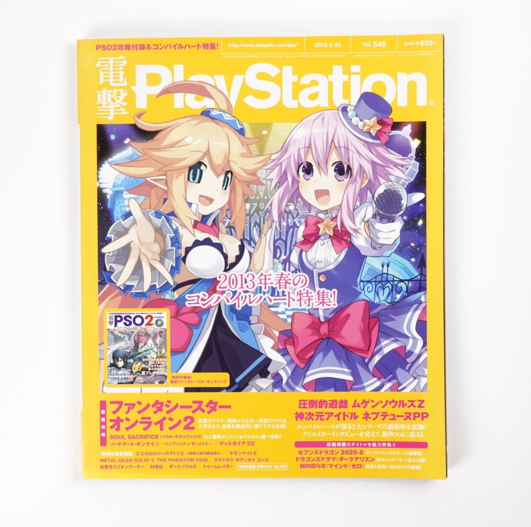 Dengeki Play Station Vol.540 – Apr 25. 2013 Japan Import Gaming Magazine
