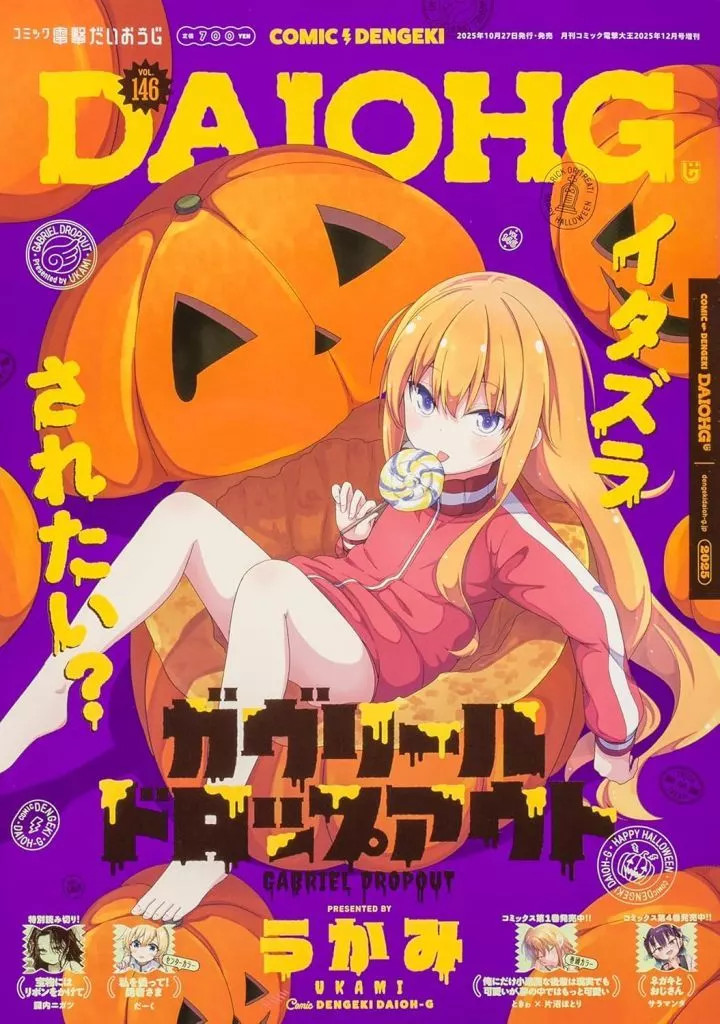 Dengeki Daiouji Comic Magazine December 2025 Issue 146 Japanese Release