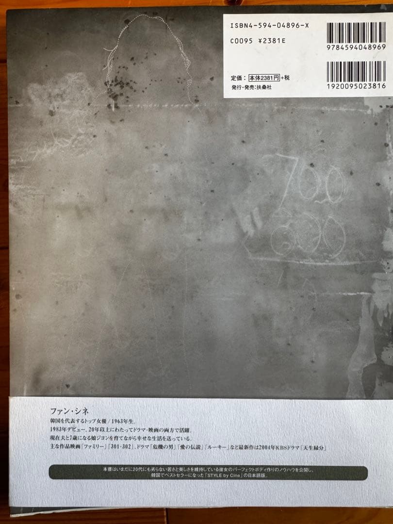 Style by Cine Talent Photo Book Hwang Cine Korean Diet