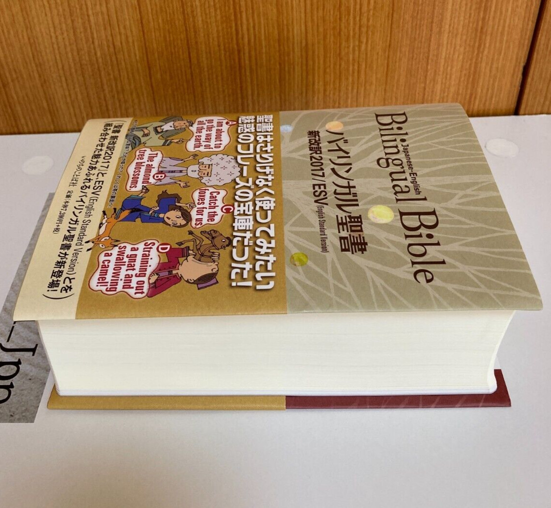 Bilingual Bible Japanese-English Old/New Testament Words of Life ESV/2017 Japan