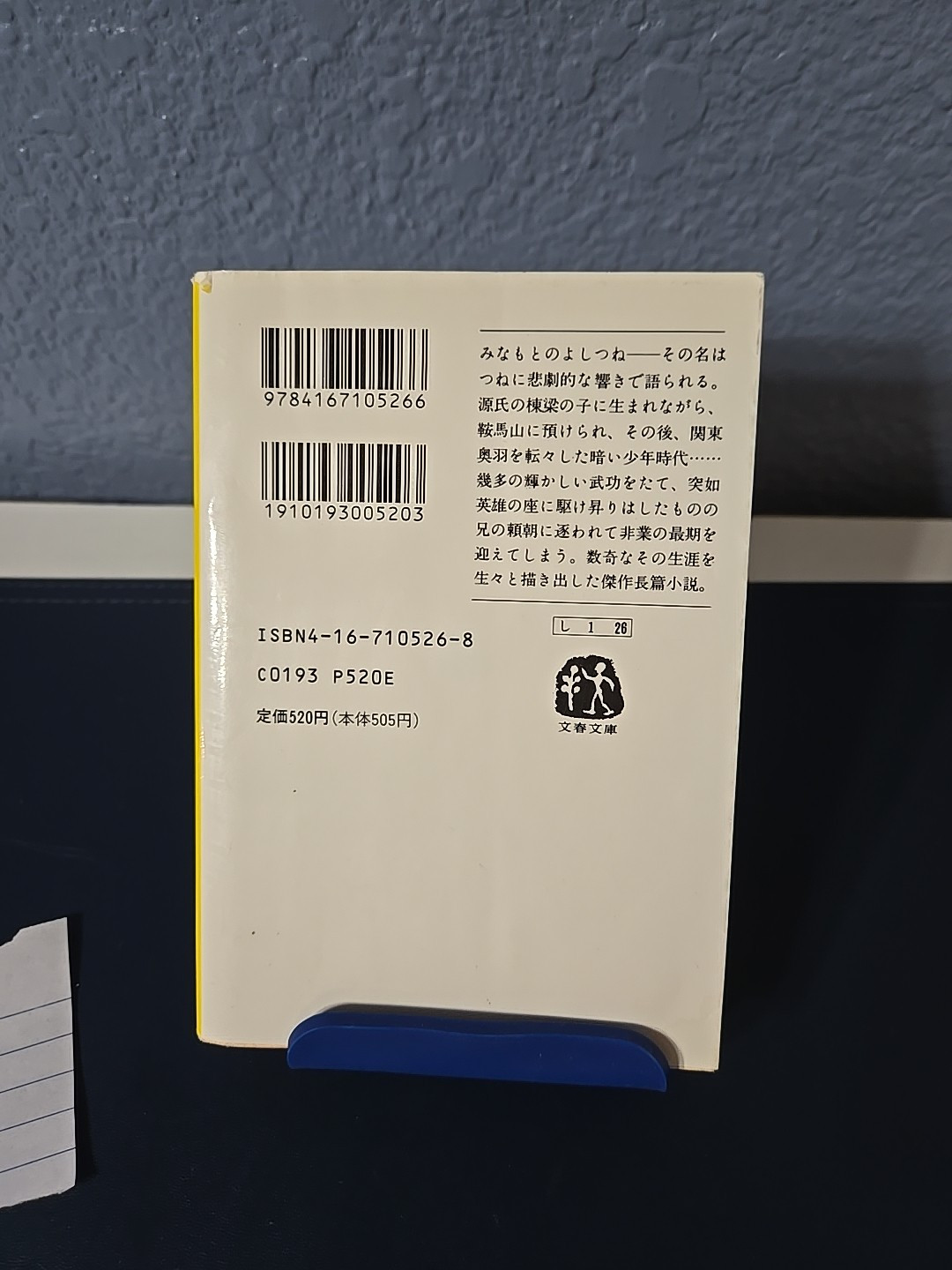 Yoshitsune Above Ryotaro Shiba Paperback Bunshun Bunko