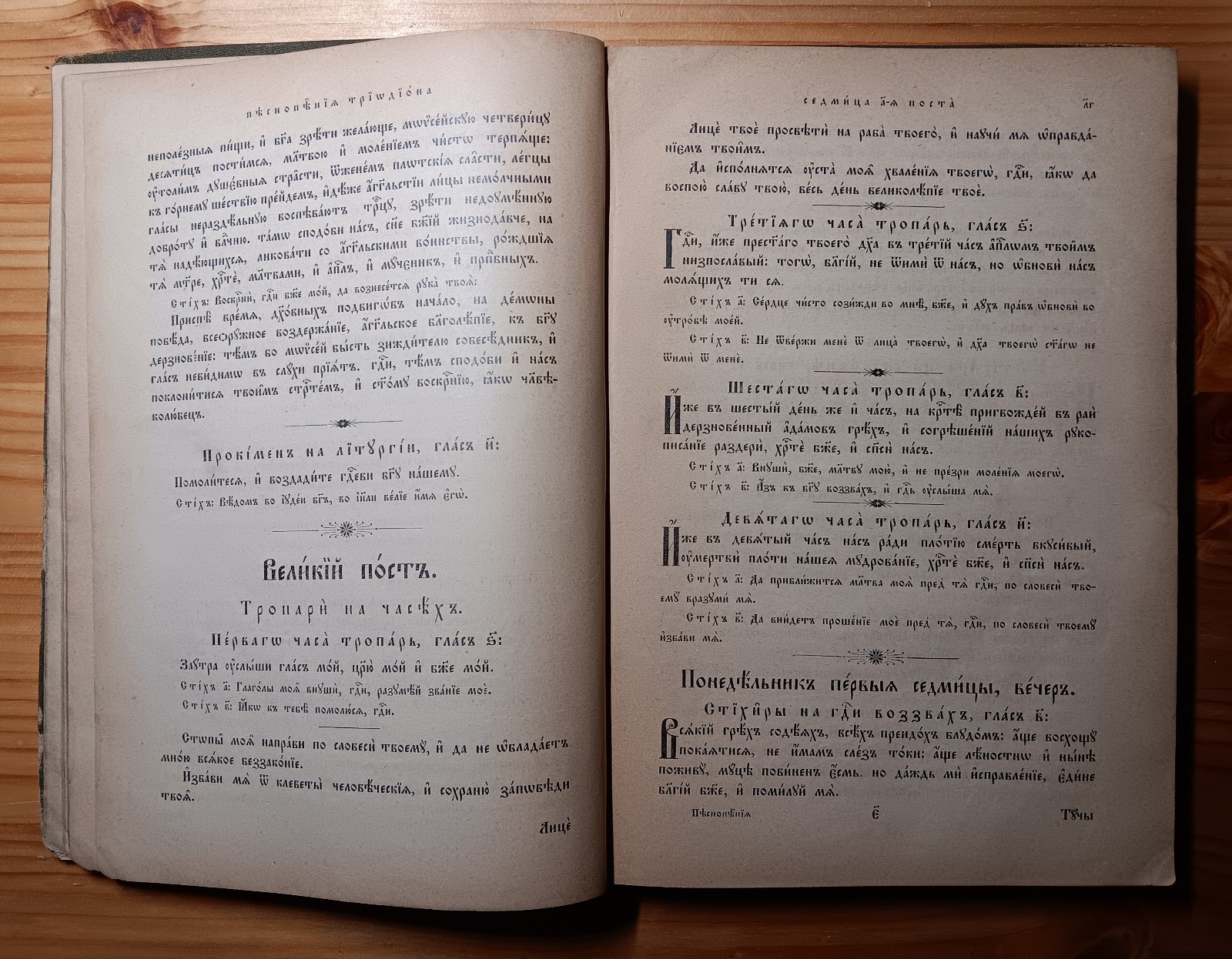 Избранные молитвы и песнопения – 1911г