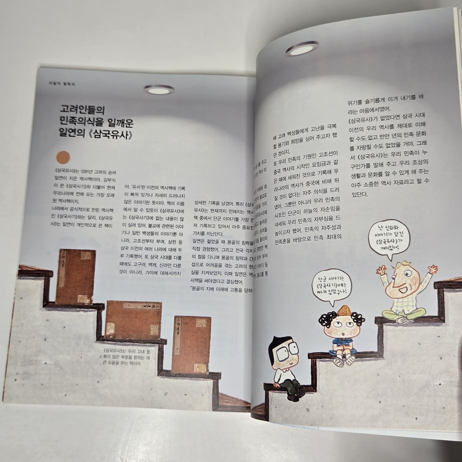 “한국사 뛰어넘기” (Leaping Over Korean History) – From Yeolda (열다) – Volumes 2, 3, & 6