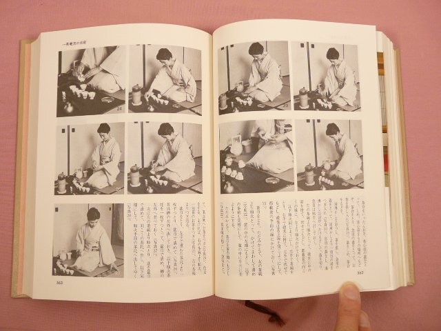 Modern Sencha Ceremony Encyclopedia Shufunotomosha