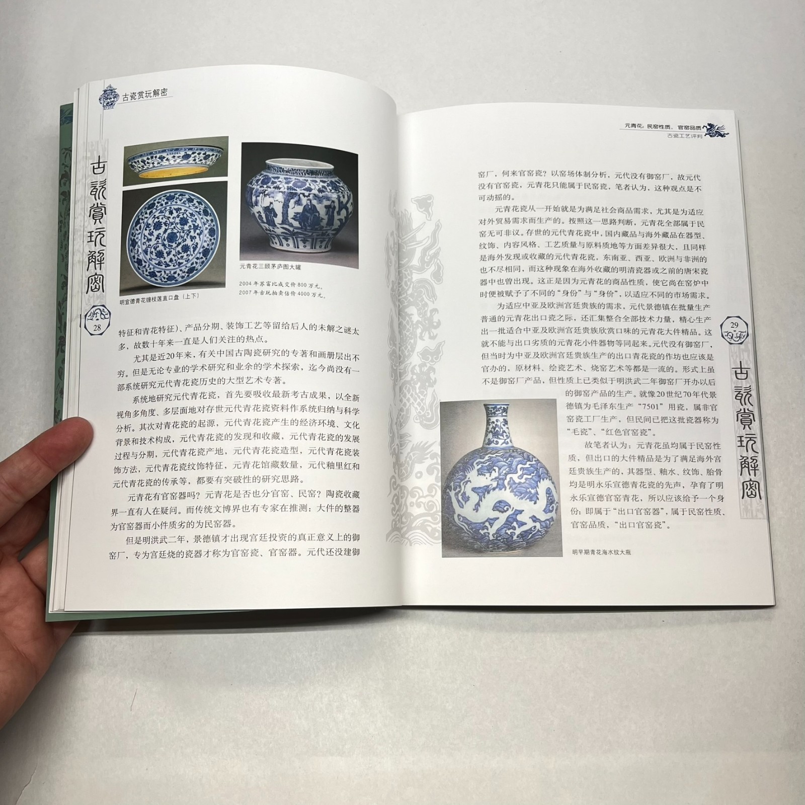 Deciphering Appreciation & Collecting of Ancient Porcelain Zhiwei 古瓷赏玩解密 Chinese