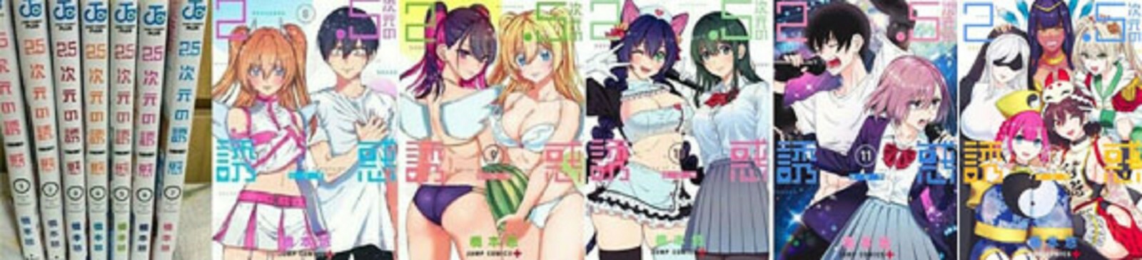 RiRisa of 2.5 dimension manga book vol 1- 20 set anime jump comics japanese comi