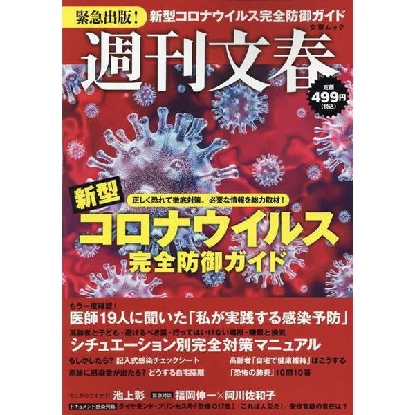 Weekly Bunshun New Coronavirus Complete Defense Guide Mook Book Japan