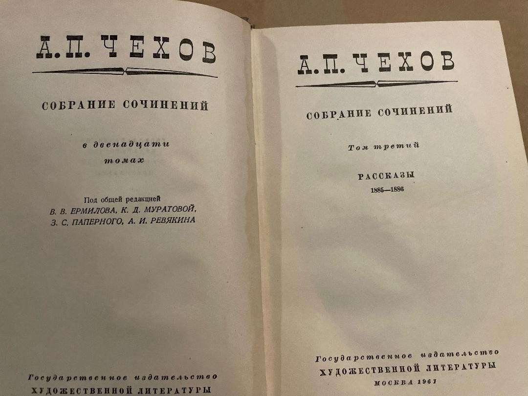 Anton Chekhov Антон Чехов Собрание сочинений 2-3 Рассказы HC Russian 1960