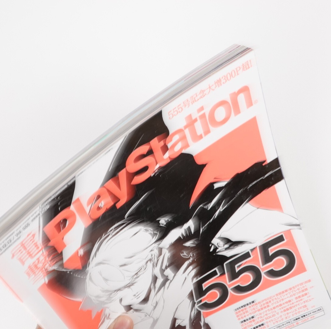 Dengeki Play Station Vol.555 – Dec 12. 2013 Japan Import Gaming Magazine